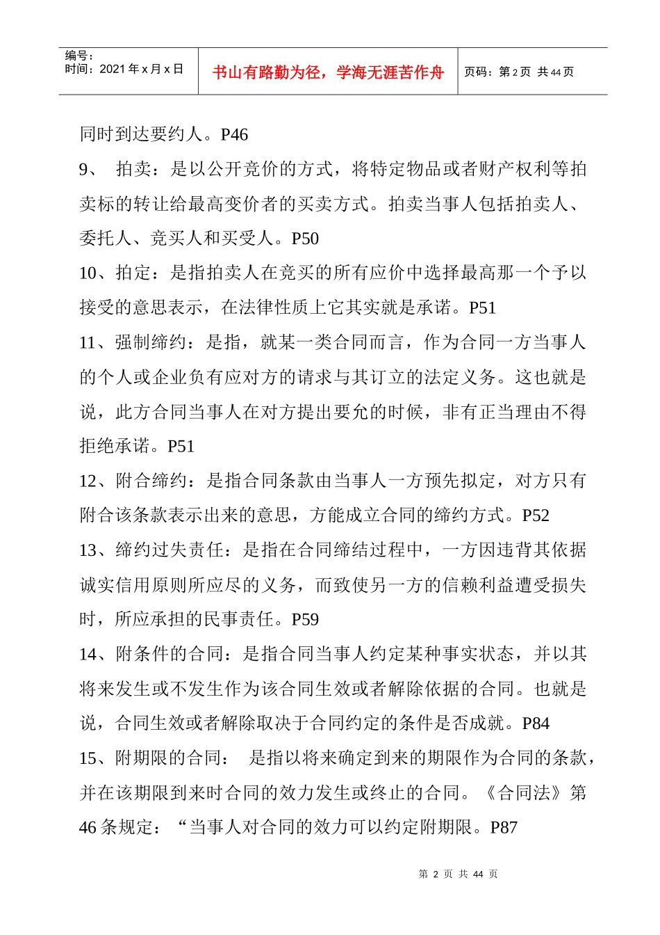 合同法宣传资料_第2页