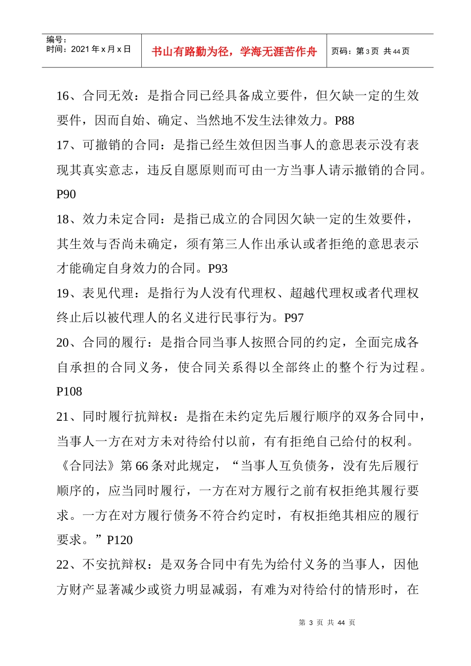 合同法宣传资料_第3页