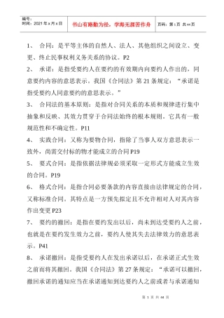 合同法宣传资料