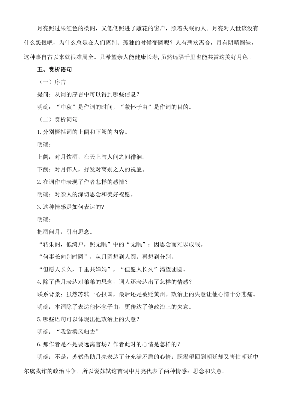 八年级语文下册 3《词二首》水调歌头教案 长春版-长春版初中八年级下册语文教案_第2页