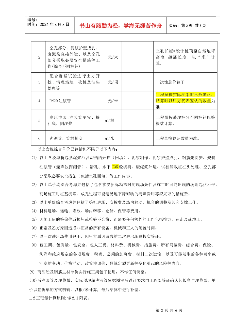 广场桩基工程施工合同_第2页