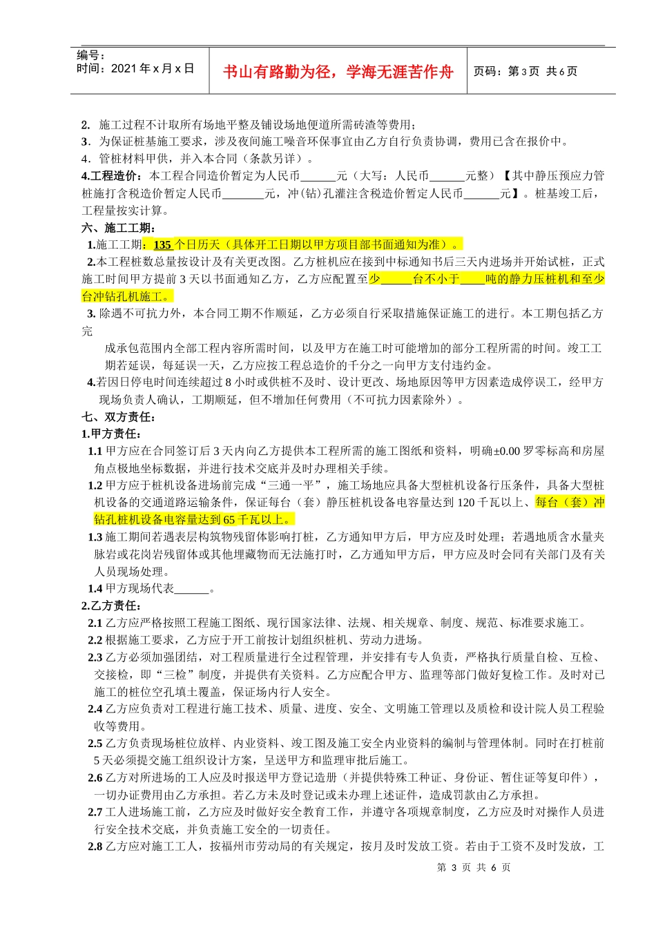 广场桩基工程施工合同_第3页