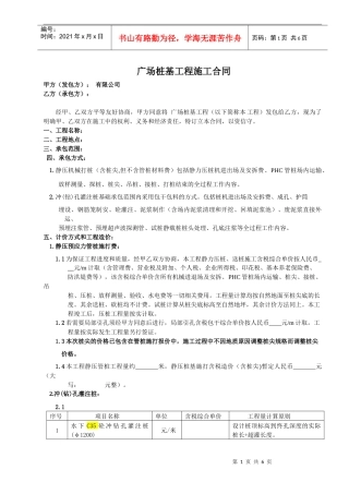 广场桩基工程施工合同