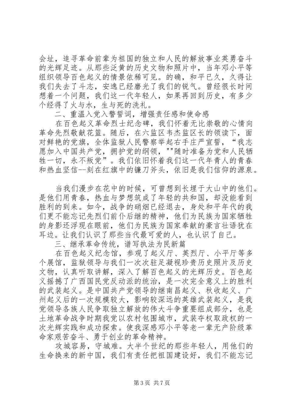 百色学习活动心得体会_第3页