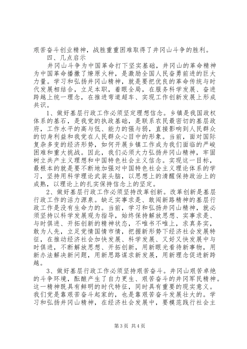 井冈山精神培训心得体会范文_第3页