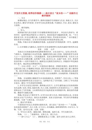 高中语文 “家乡的……”创新作文教学案例 人教版