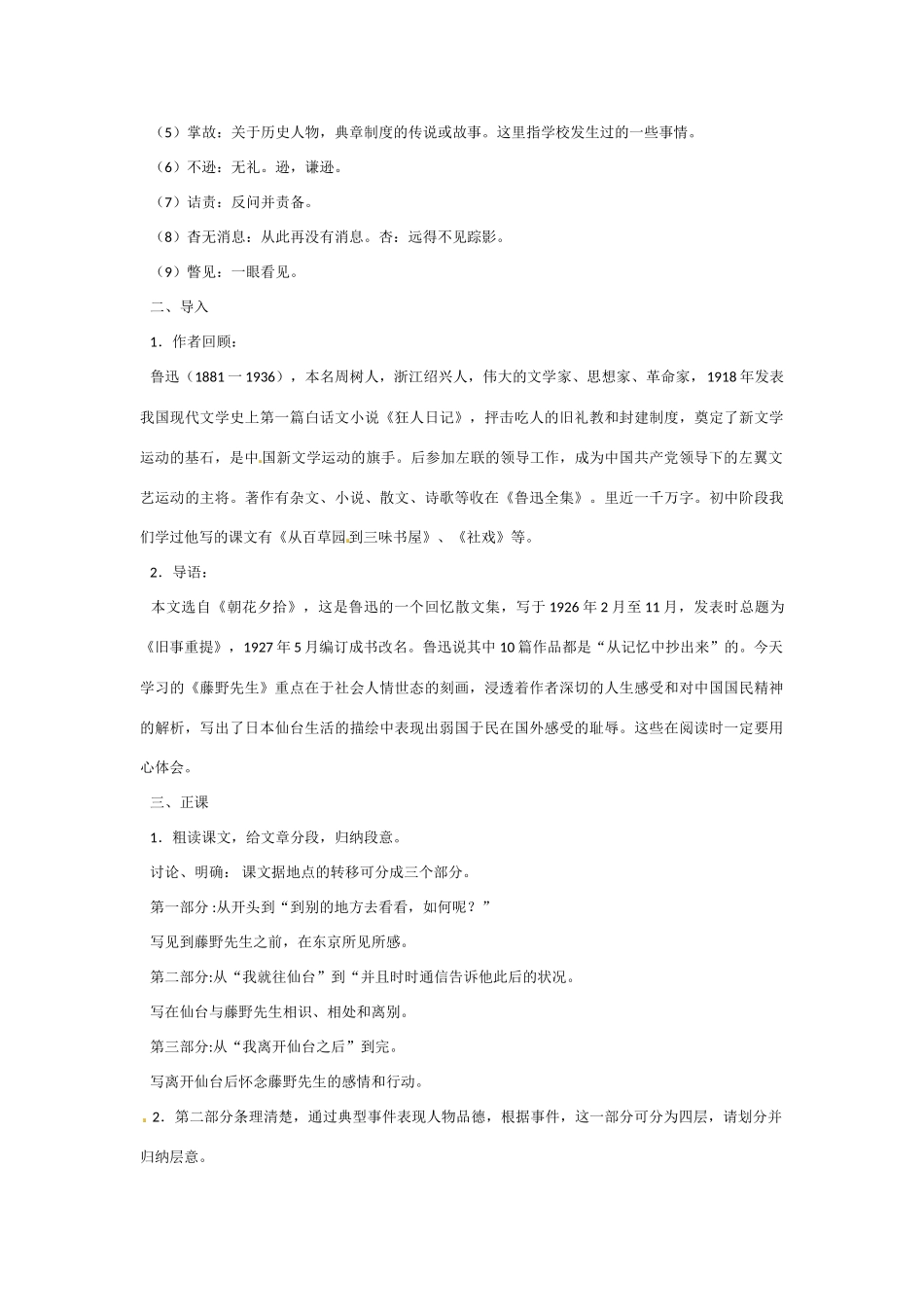 八年级语文下册《藤野先生》教案7人教版_第2页