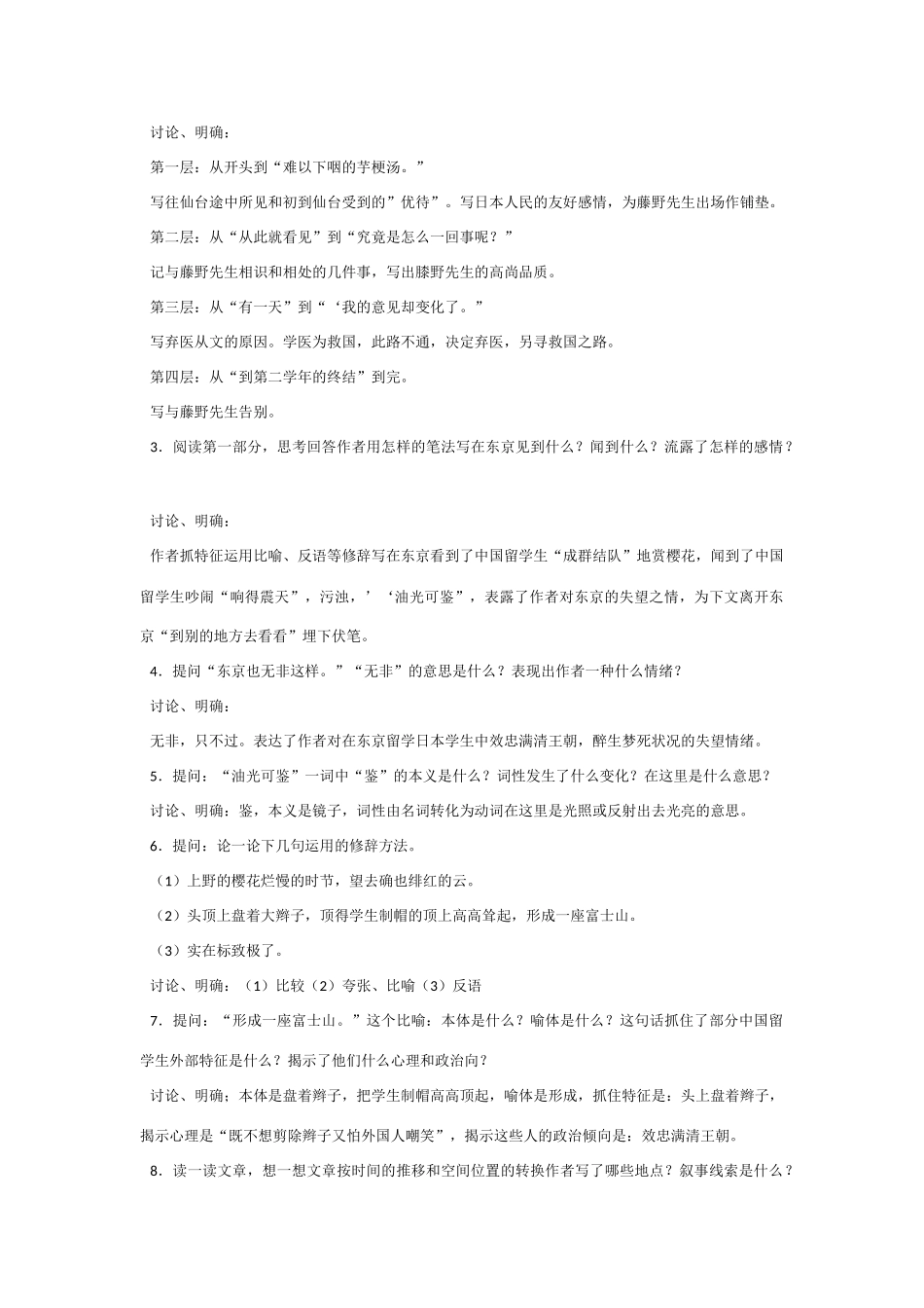 八年级语文下册《藤野先生》教案7人教版_第3页