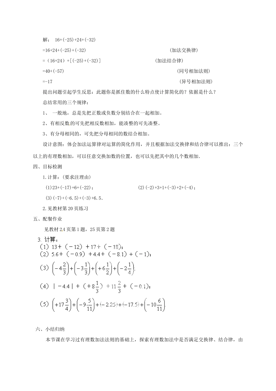 云南省昆明市艺卓高级中学七年级数学上册《1.3.1 有理数的加法》教学设计2 新人教版_第3页