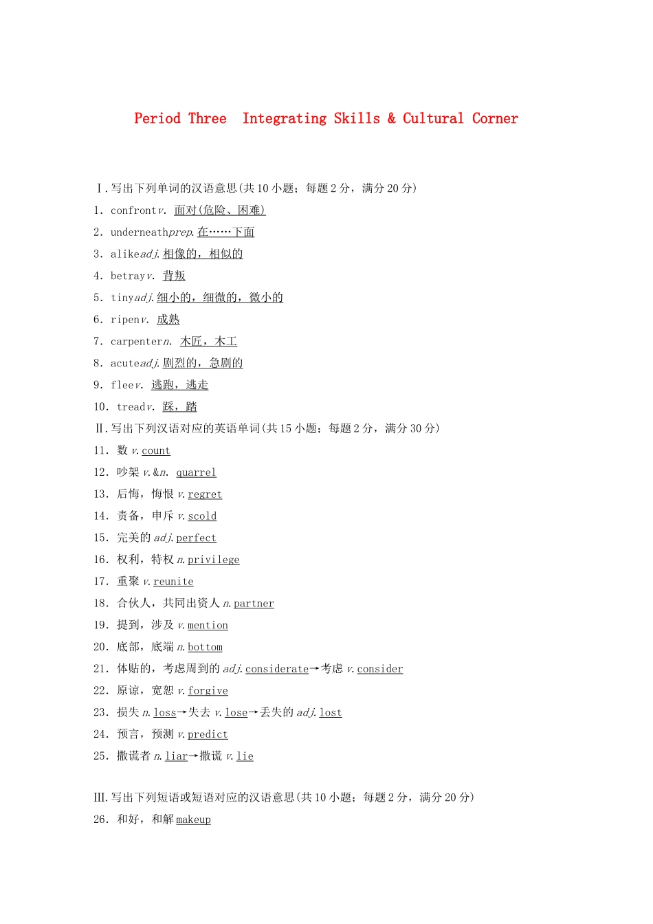 高中英语 Module 3 Interpersonal Relationships—Friendship Period Three教案（含解析）外研版选修6-外研版高二选修6英语教案_第1页