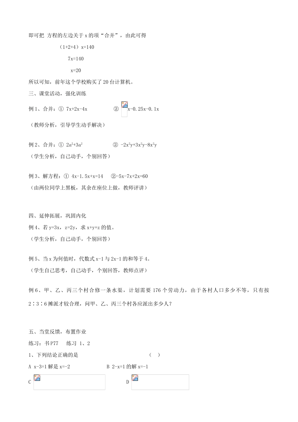 新人教版七年级数学上册从古老的代数书说起 一元一次方程 第1课时_第2页