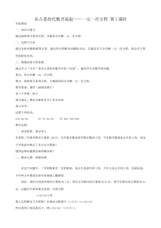 新人教版七年级数学上册从古老的代数书说起 一元一次方程 第1课时