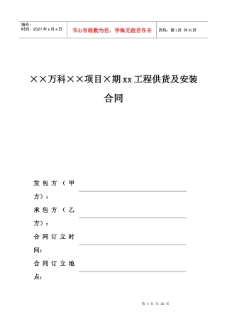 190849某地产集团分包工程标准合同文本