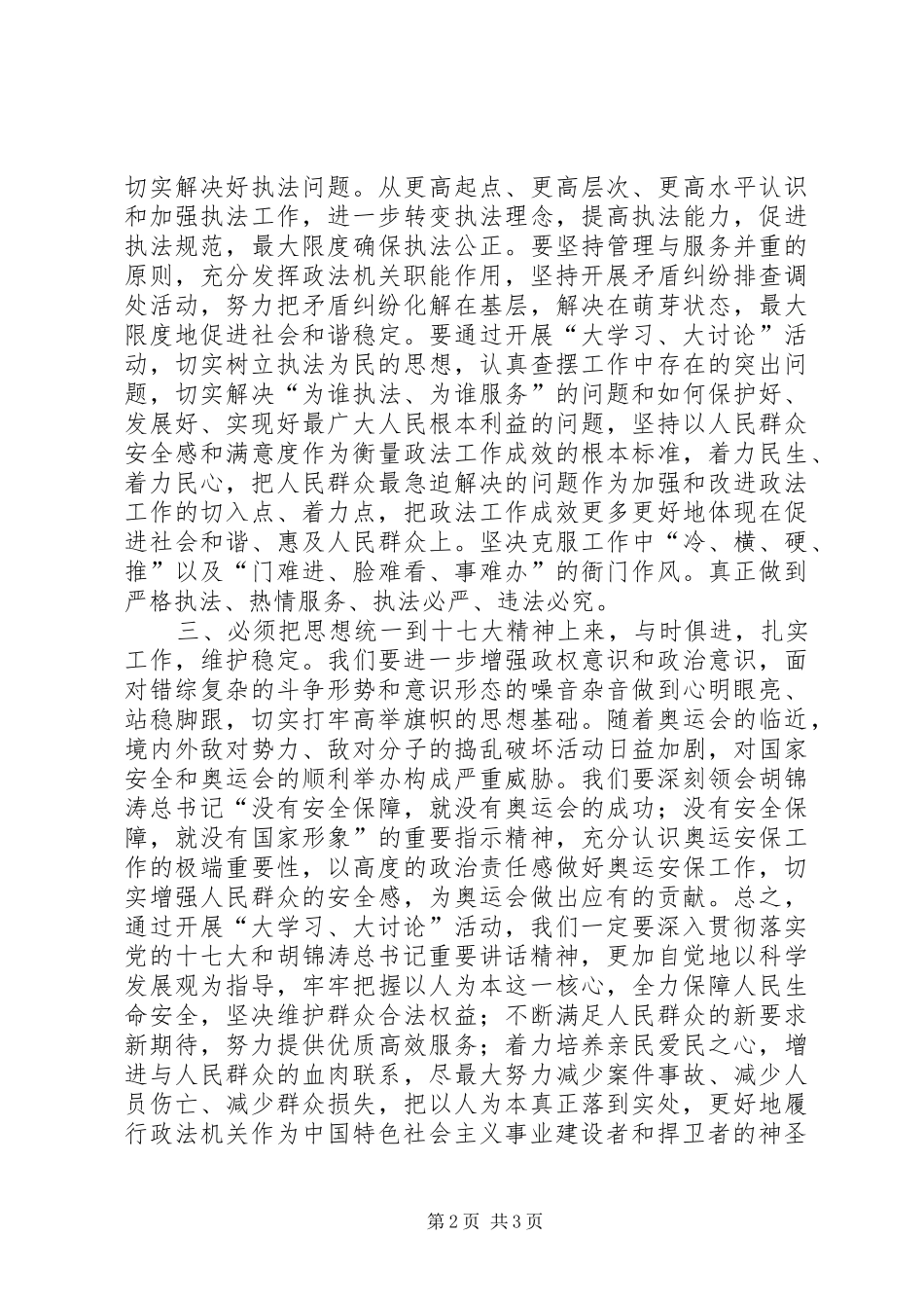 参加“大学习、大讨论活动”心得体会_第2页