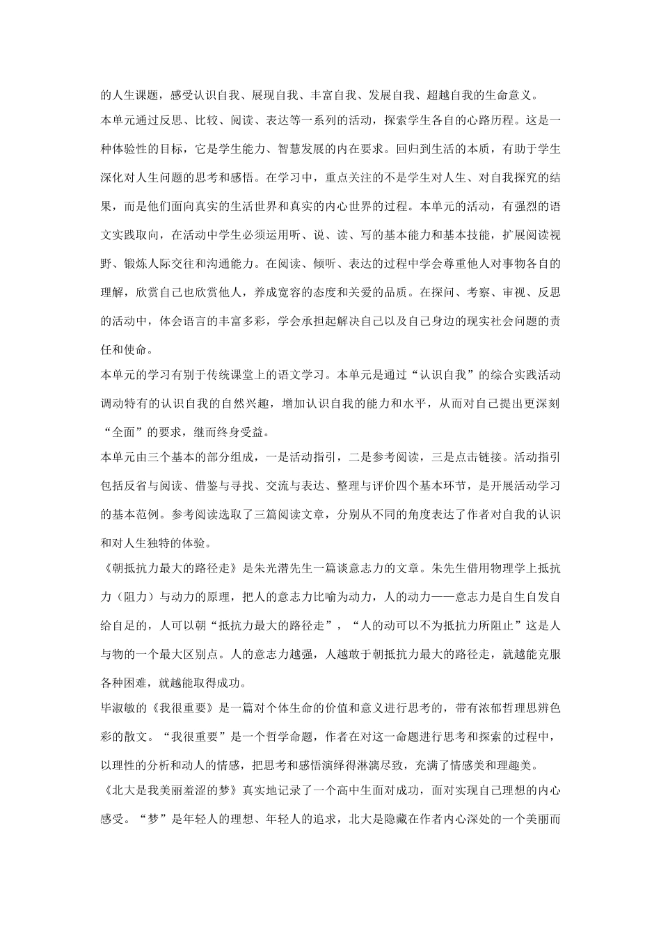 高中语文 示范教案（第一单元 认识自我 1 朝抵抗力最大的路径走 设计方案） 粤教版必修1_第2页