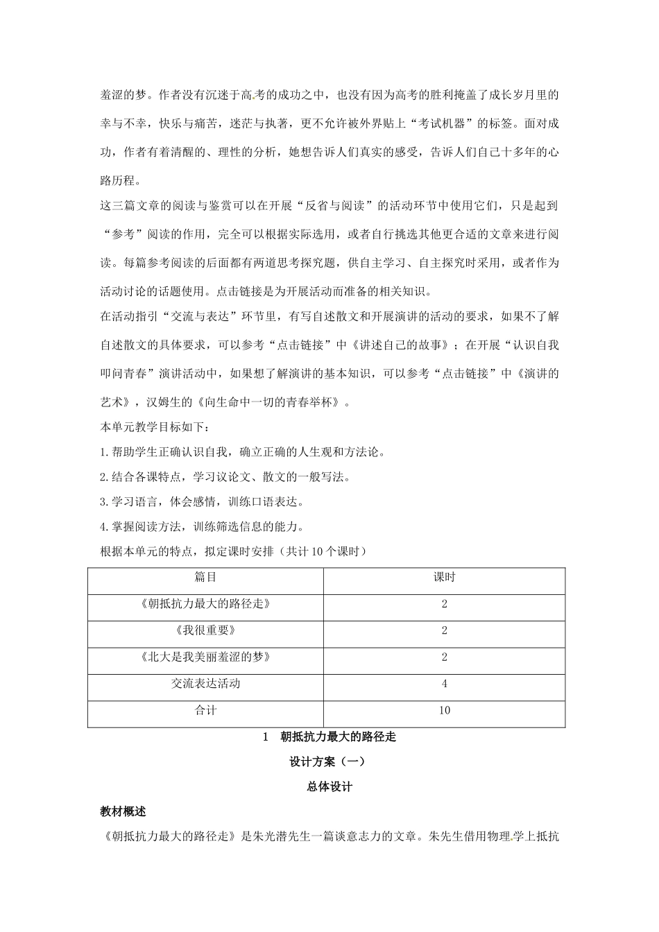 高中语文 示范教案（第一单元 认识自我 1 朝抵抗力最大的路径走 设计方案） 粤教版必修1_第3页