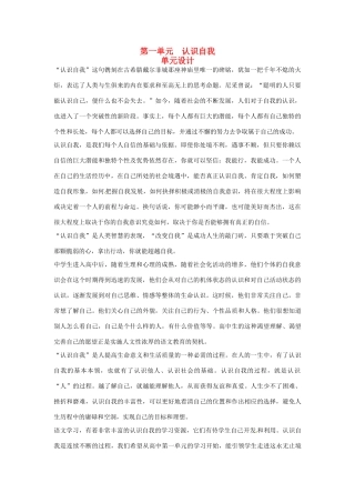 高中语文 示范教案（第一单元 认识自我 1 朝抵抗力最大的路径走 设计方案） 粤教版必修1