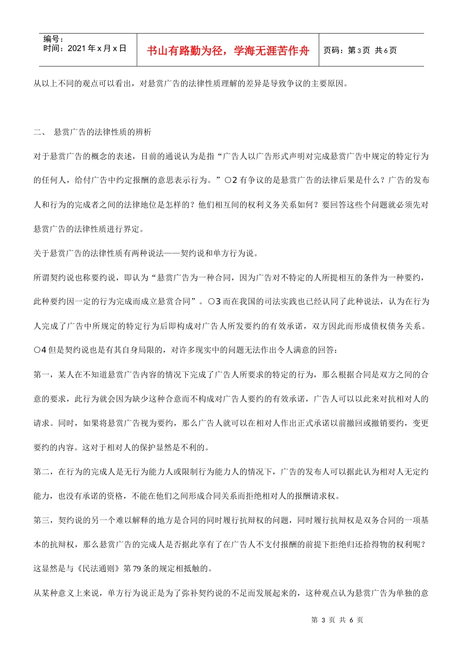 谈悬赏广告能否对法律上有特定身份的人适用_第3页