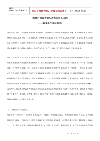 谈悬赏广告能否对法律上有特定身份的人适用