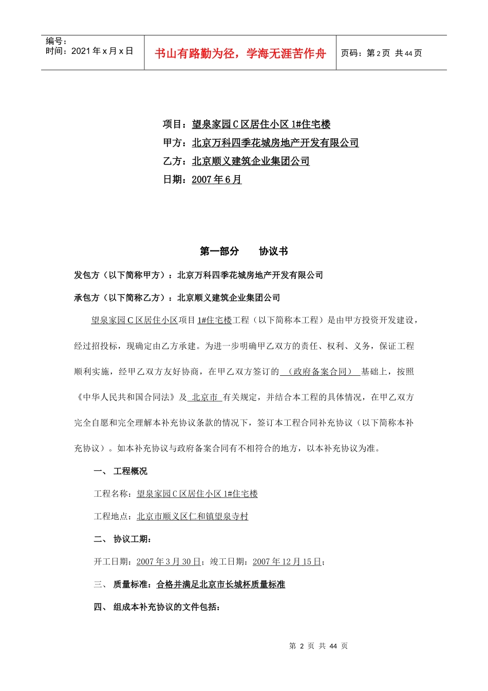 建筑合同补充协议_第2页