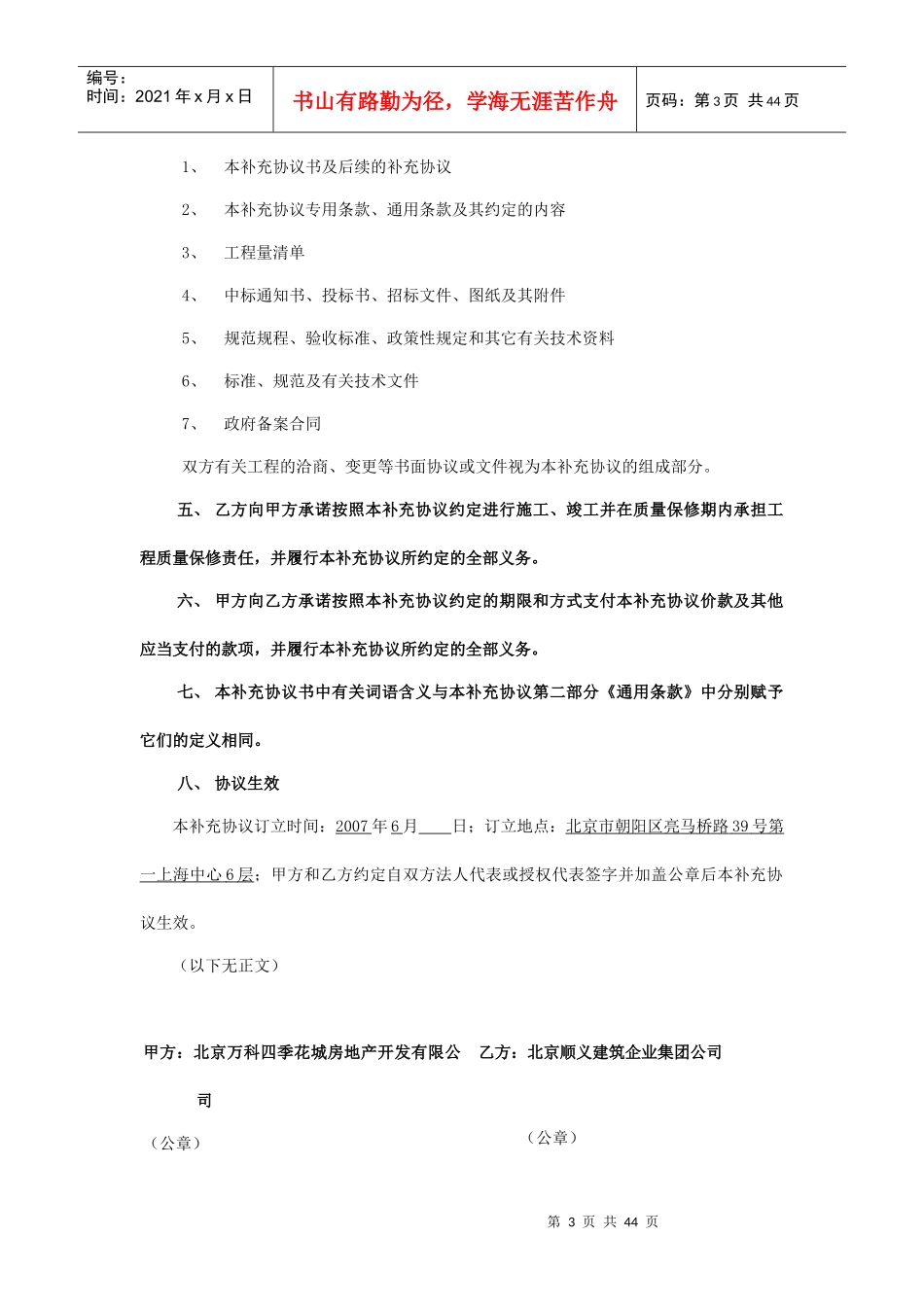 建筑合同补充协议_第3页