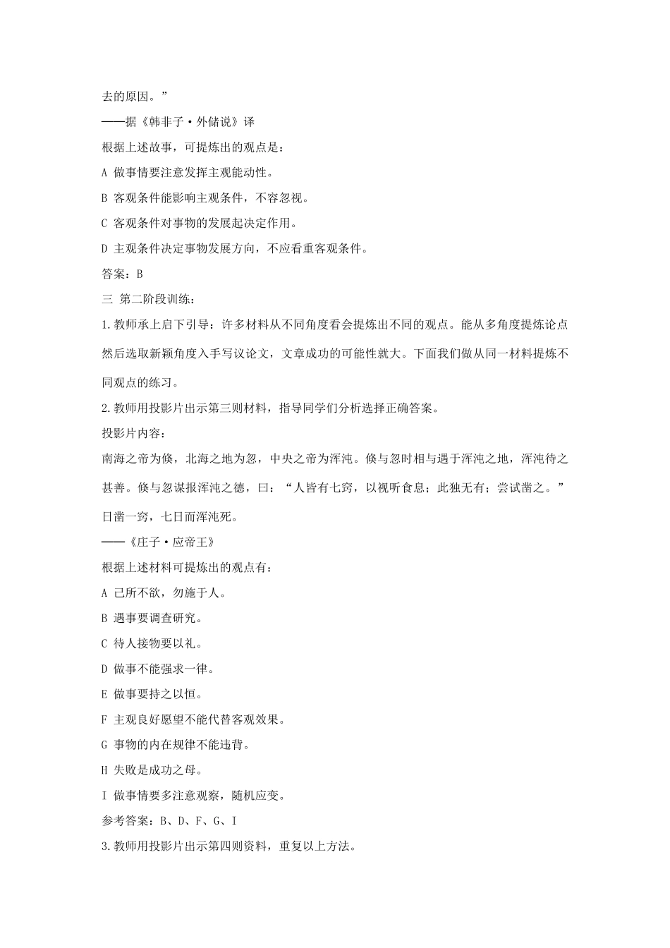 初中语文 作文训练 根据材料提炼观点教案 新人教版_第2页