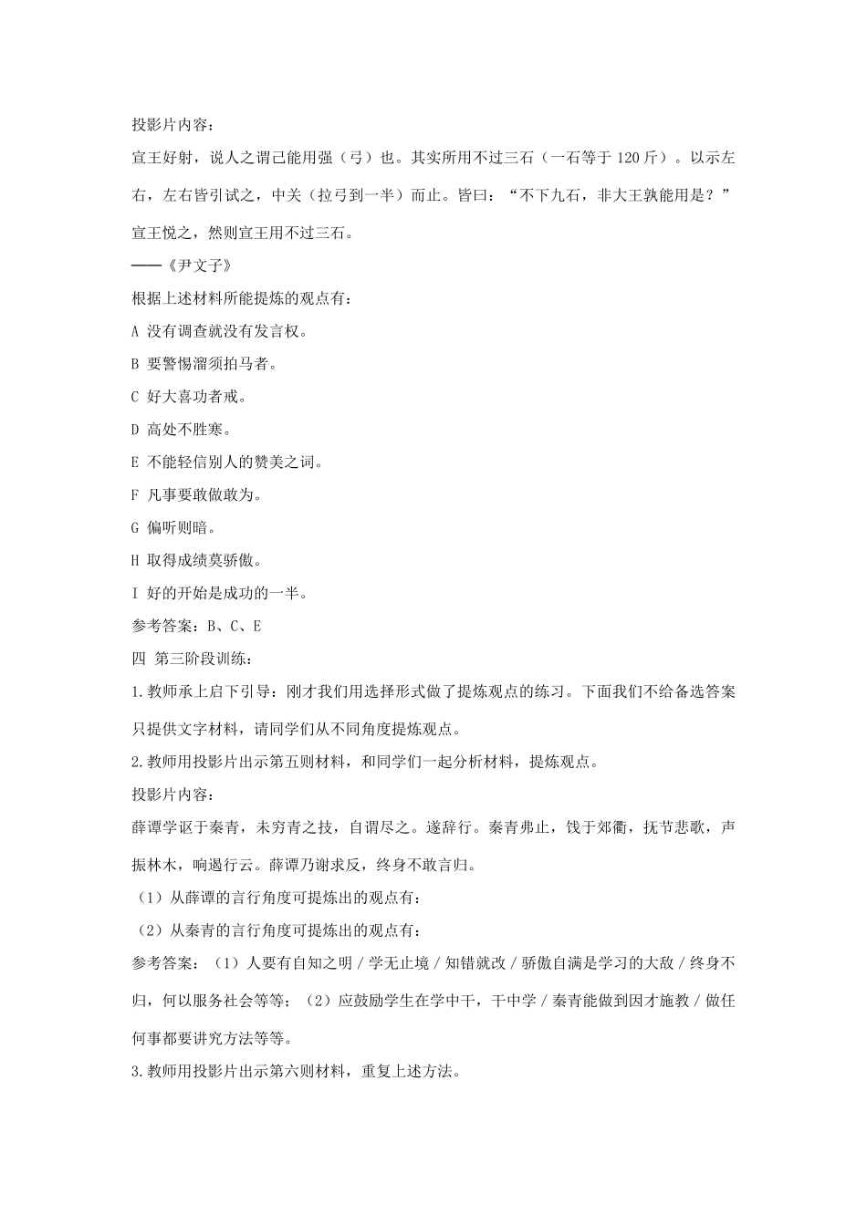 初中语文 作文训练 根据材料提炼观点教案 新人教版_第3页