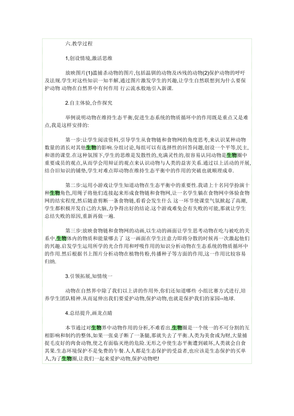 说课稿动物在自然界中的作用_第2页