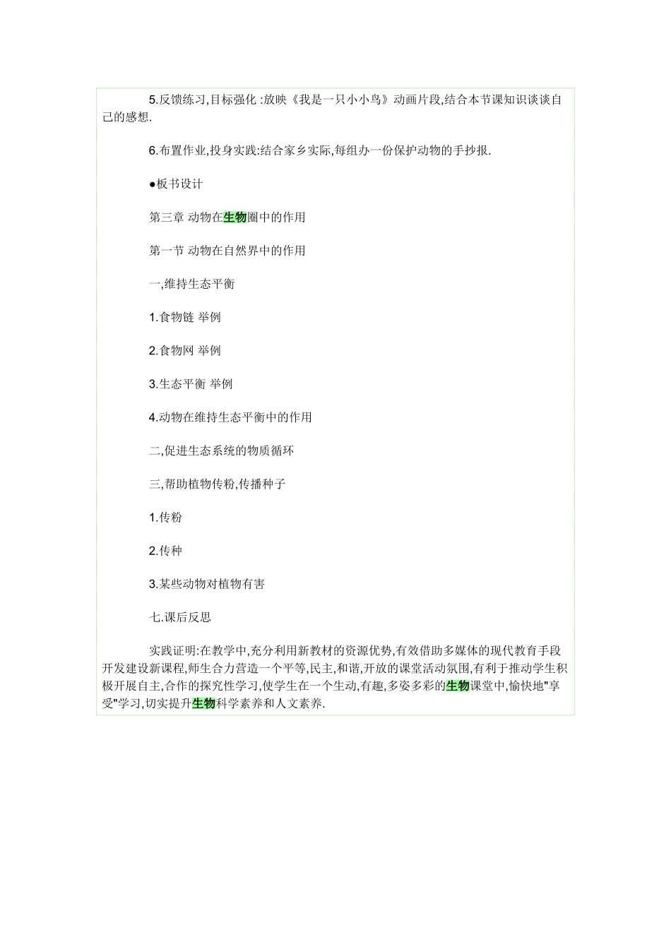 说课稿动物在自然界中的作用_第3页