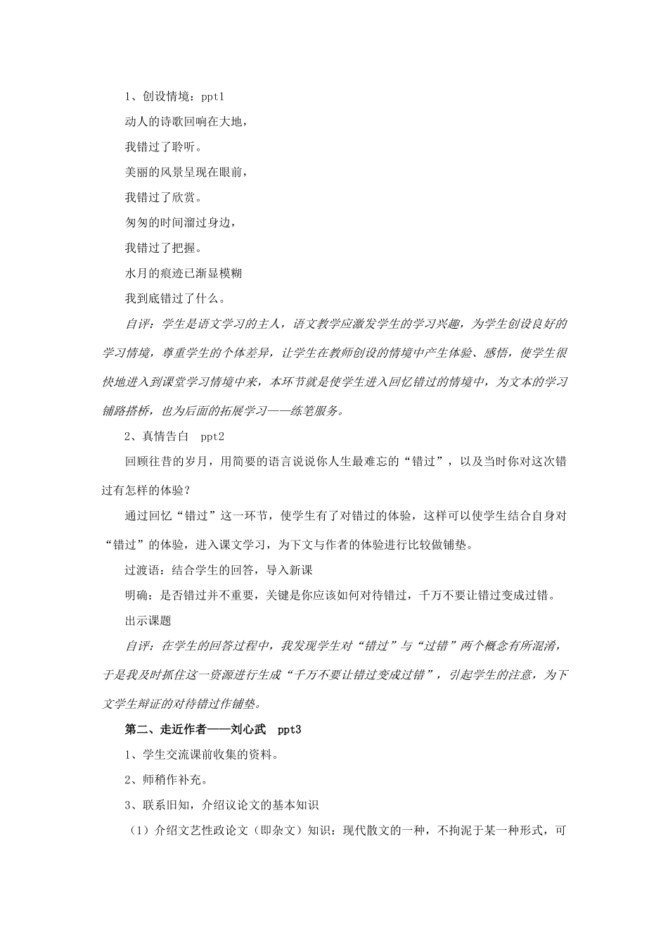 八年级语文下册《错过》教学设计 苏教版_第2页