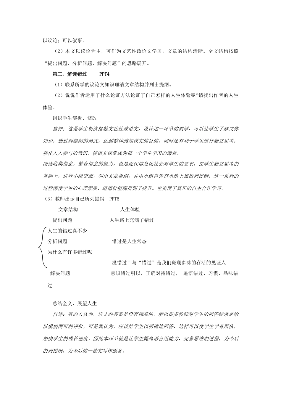八年级语文下册《错过》教学设计 苏教版_第3页