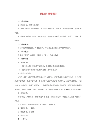 八年级语文下册《错过》教学设计 苏教版