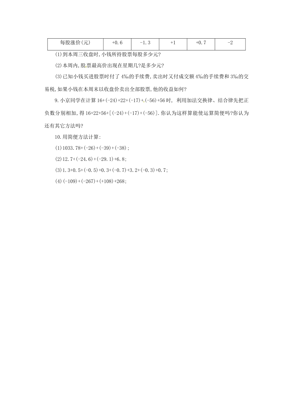 新疆兵团第五师八十八团学校七年级数学下册 1.3.1 有理数的加法教案（2） （新版）新人教版_第3页