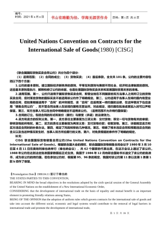联合国国际货物买卖合同公约