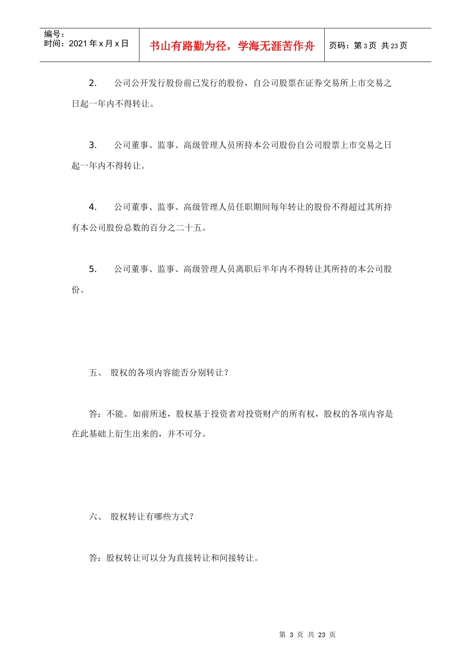 (广东广强律师事务所公司法律事务部法律实务专辑(一)_第3页