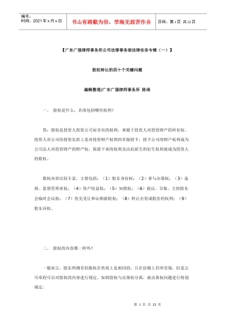 (广东广强律师事务所公司法律事务部法律实务专辑(一)