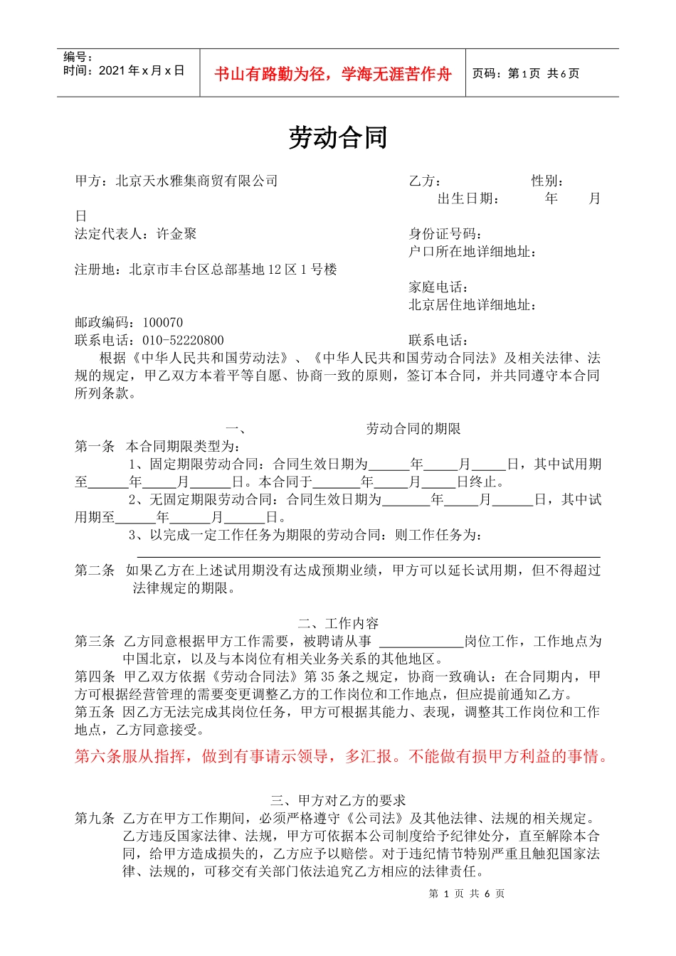 茶社劳动合同_第1页