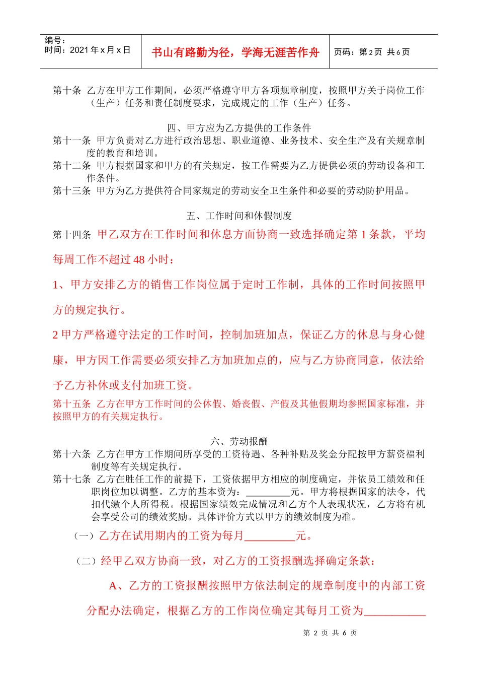 茶社劳动合同_第2页