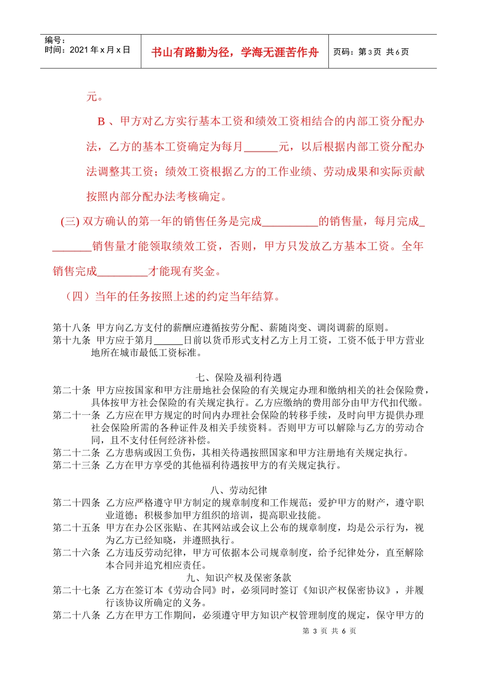 茶社劳动合同_第3页