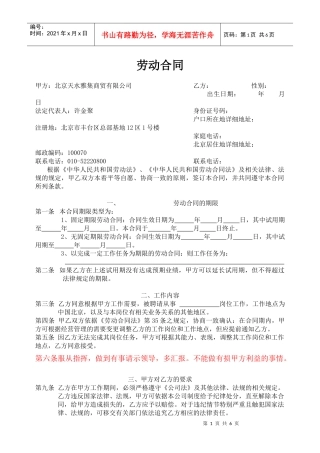 茶社劳动合同