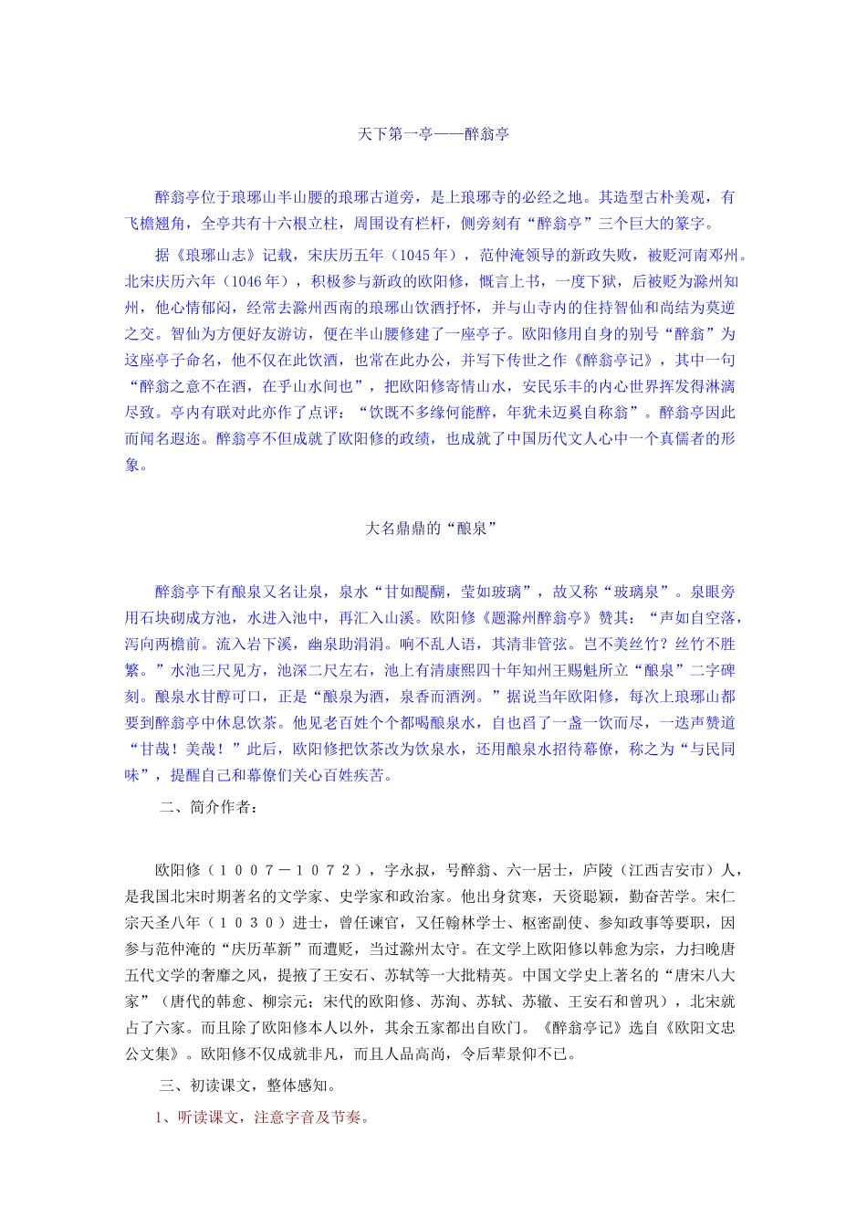 -八年级语文下册 24《醉翁亭记》教学设计语文版-语文版初中八年级下册语文教案_第2页