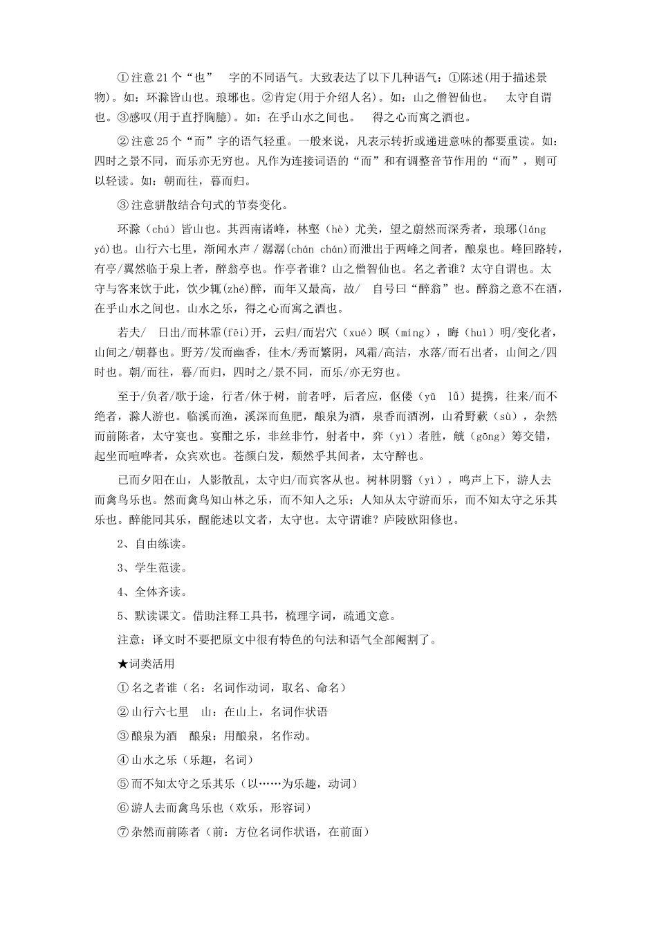 -八年级语文下册 24《醉翁亭记》教学设计语文版-语文版初中八年级下册语文教案_第3页
