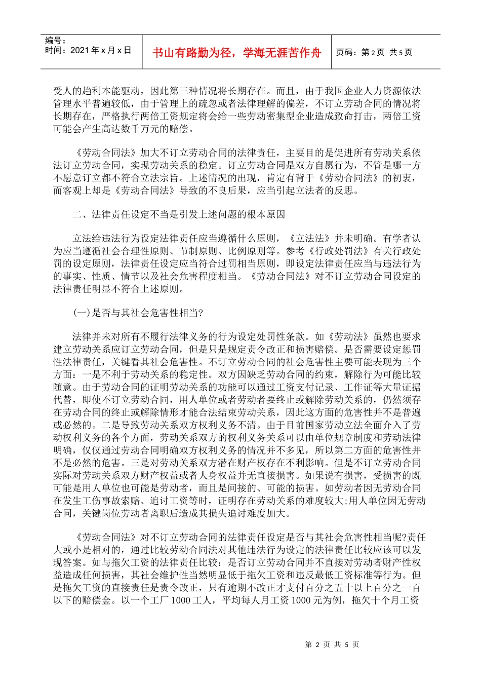 有关不订立劳动合同的法律责任设定应当修正_第2页