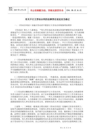 有关不订立劳动合同的法律责任设定应当修正