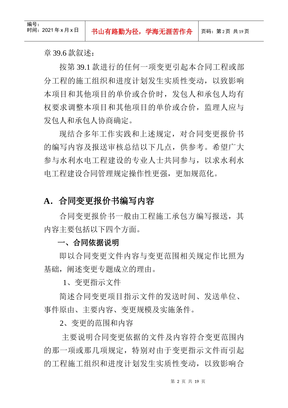 讲义-合同变更报价书的编制_第2页