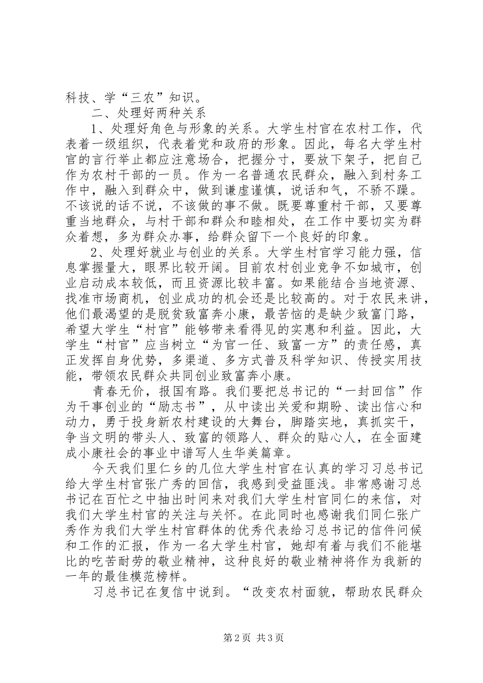张广秀复信精神学习体会_第2页