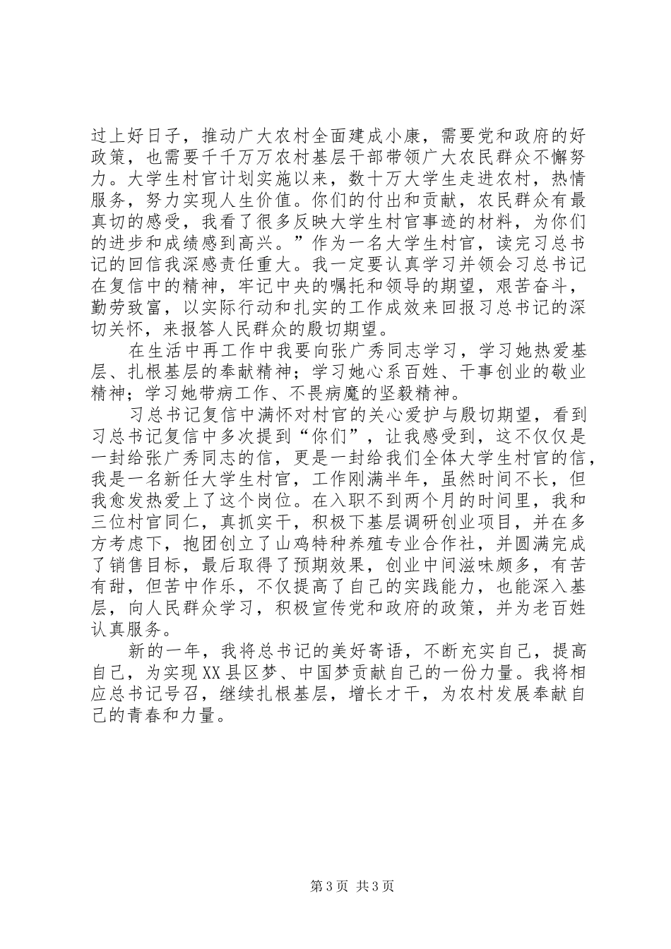 张广秀复信精神学习体会_第3页