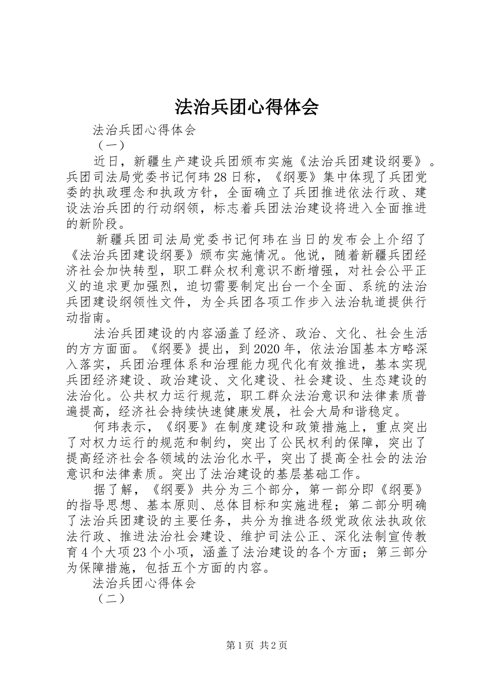 法治兵团心得体会_第1页