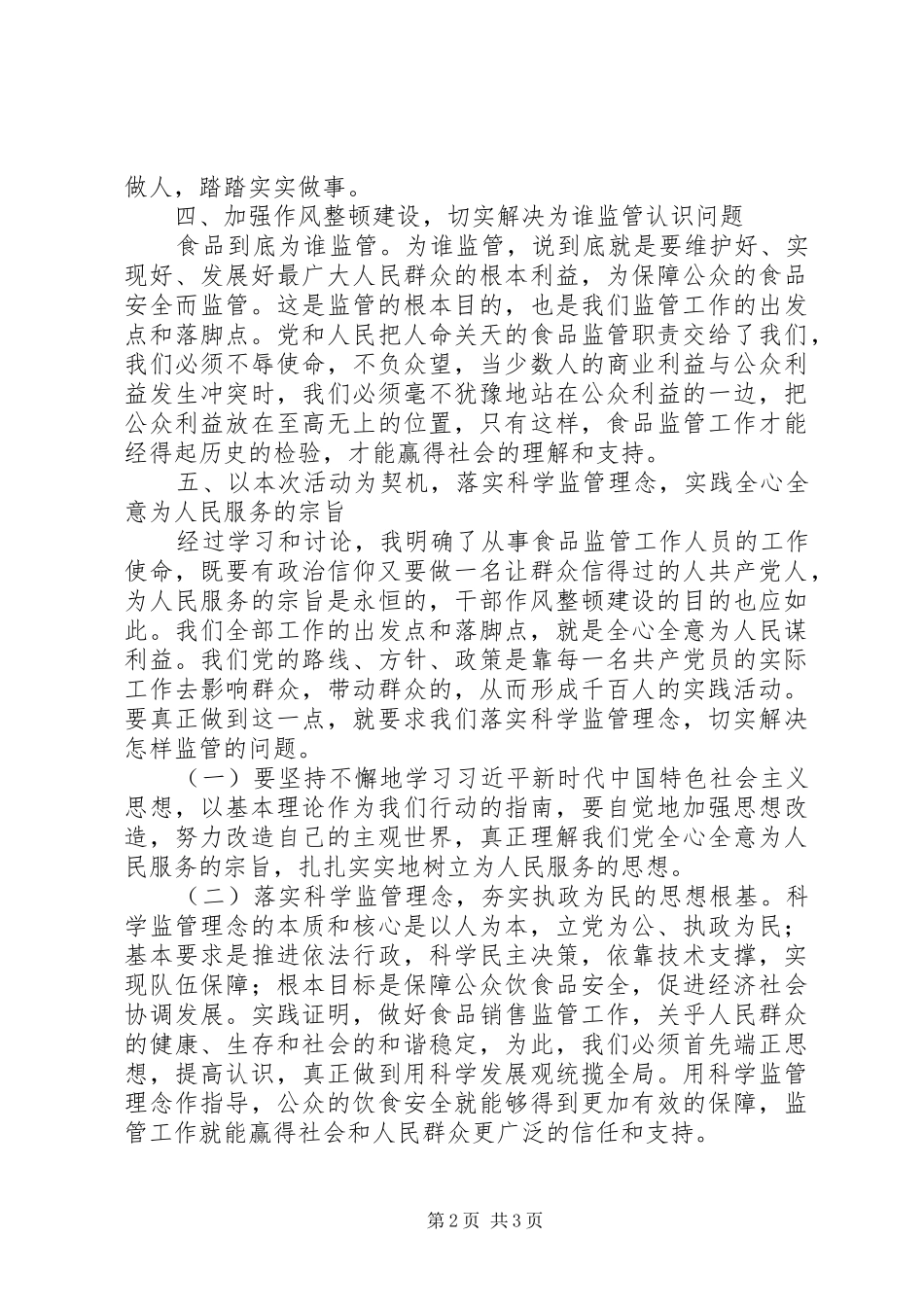 关于县开展干部作风大整顿活动心得体会_第2页