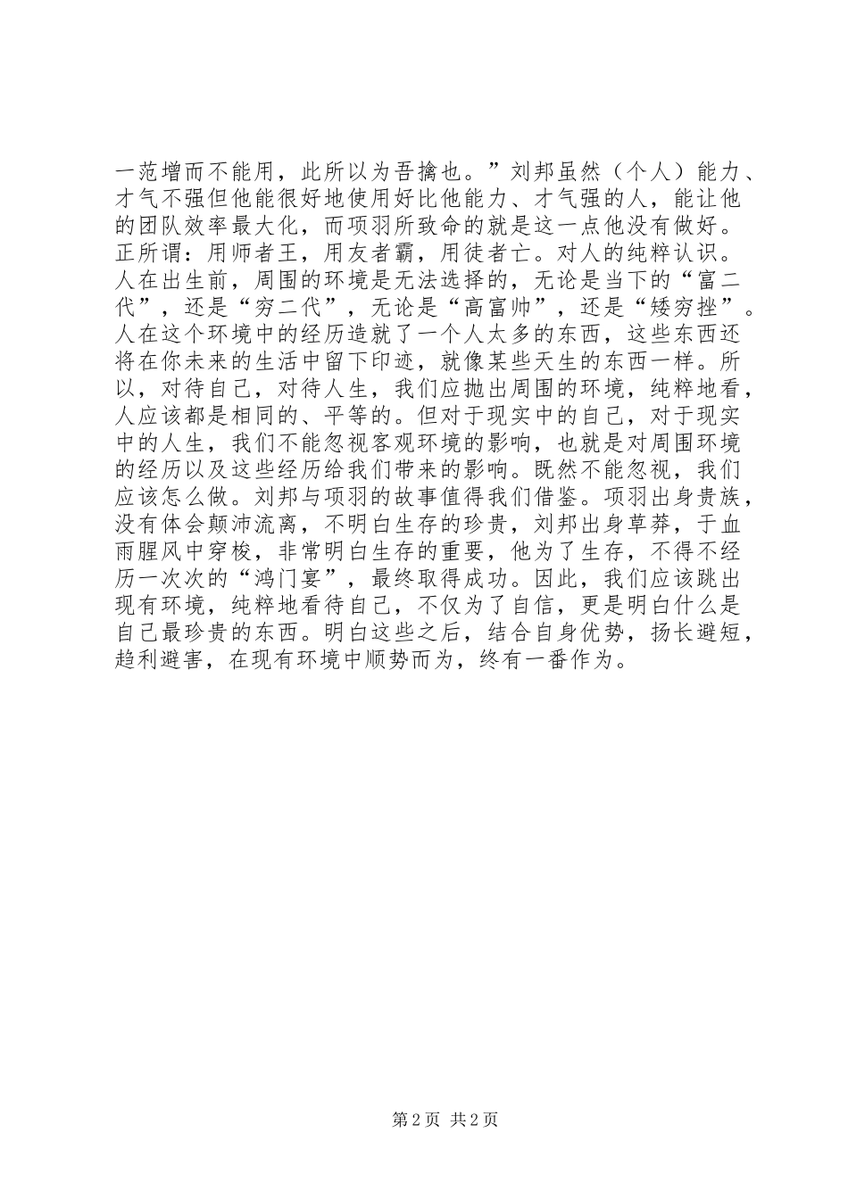读《项羽本纪》与《高祖本纪》有感_第2页